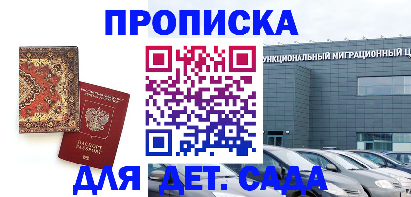 прописка для работы в Сертолово
