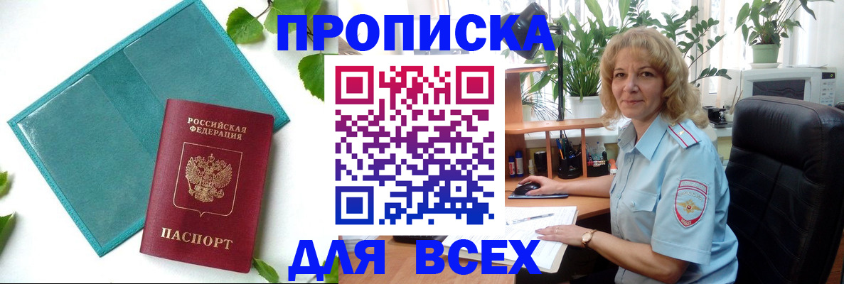 прописка штамп в Сертолово